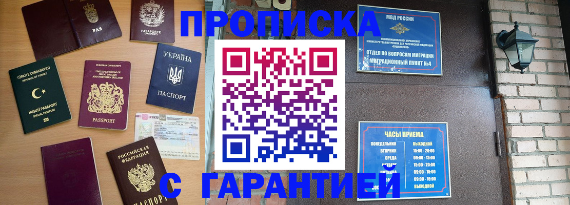 временная регистрация в Фролово